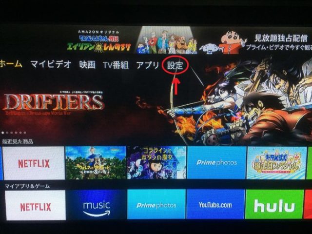 Fire Tv Stick ホーム画面の動くおすすめを止める方法 音だけ消すことも可能